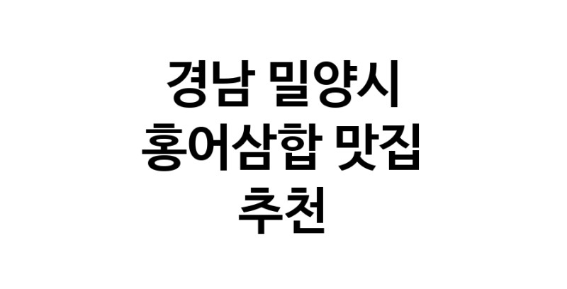 DH.dodo | 홍어삼합잘하는 맛집 추천합니다 경남 밀양시에서 우수업체 홍어삼합전문점 방문해 보세요 DH.dodo | 홍어삼합잘하는 맛집 추천합니다 경남 밀양시에서 우수업체 홍어삼합전문점 방문해 보세요