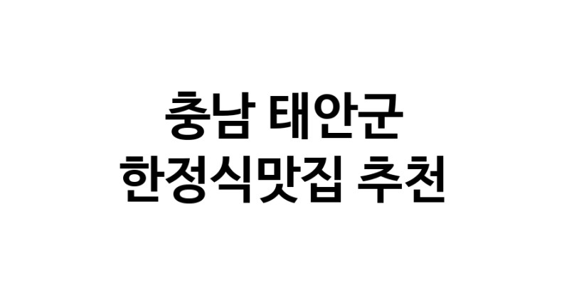 DH.dodo | 한정식맛집추천 충남 태안군 한정식맛집으로 유명한 전문점 소개합니다. 방문해보세요 DH.dodo | 한정식맛집추천 충남 태안군 한정식맛집으로 유명한 전문점 소개합니다. 방문해보세요